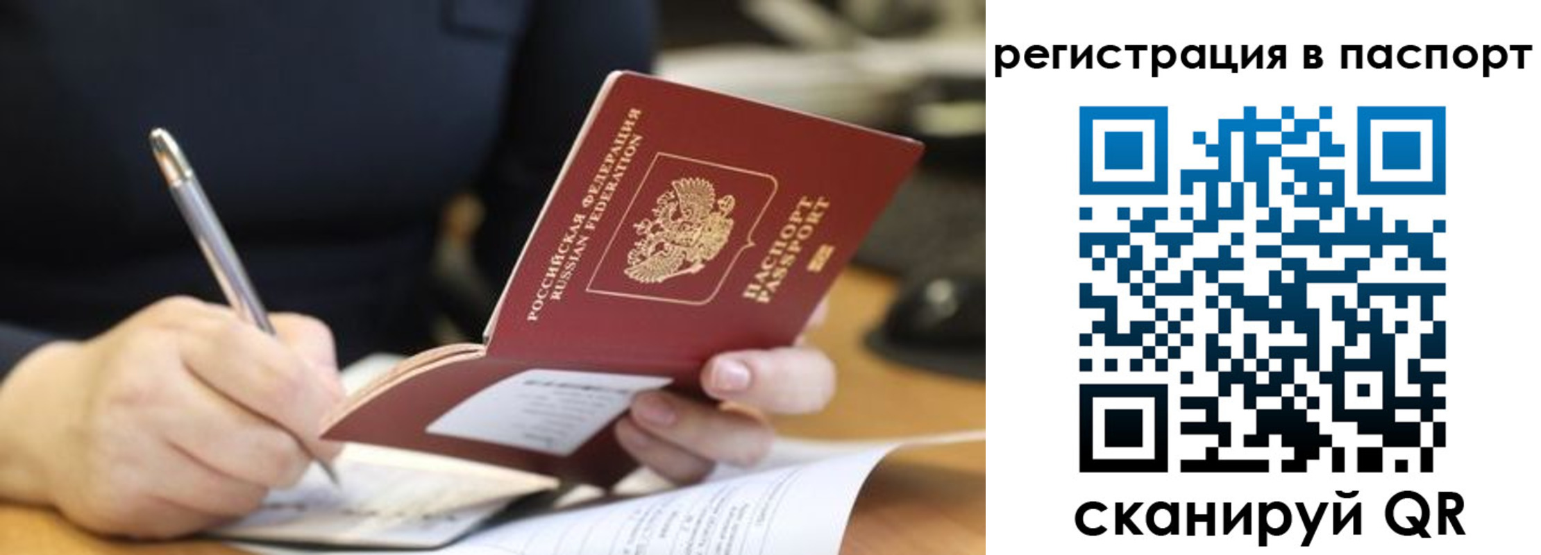 прописка ребенка в Бакале