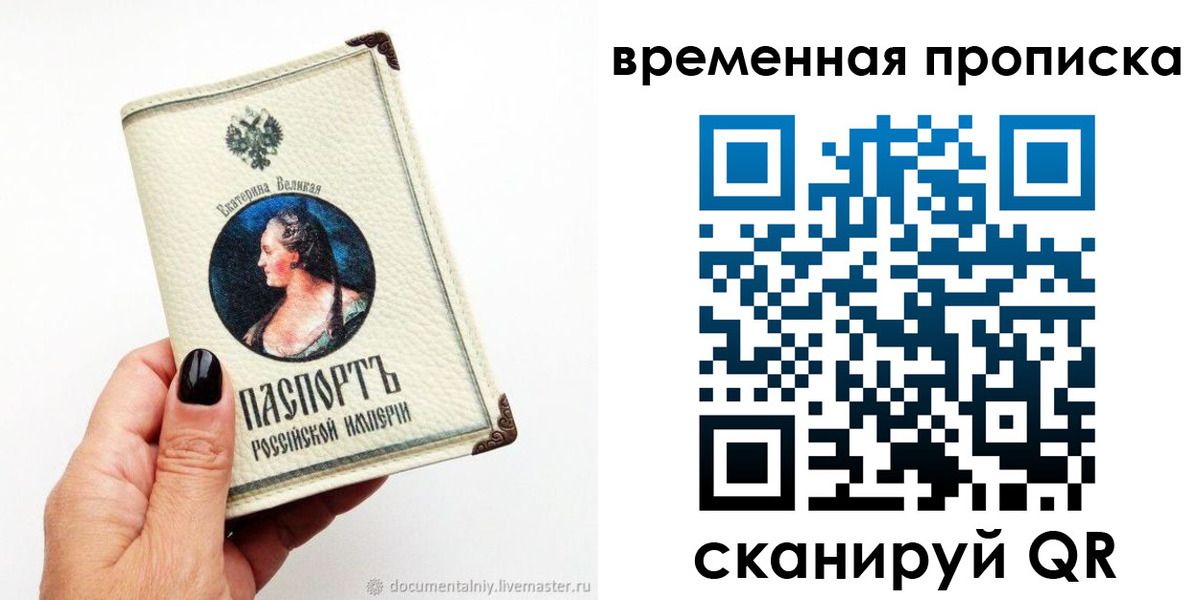 прописка ребенка в Бакале