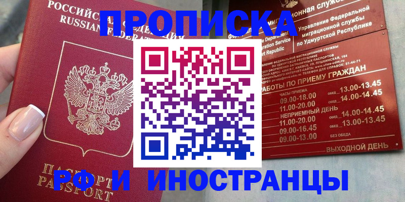 прописка регистрация в Бакале