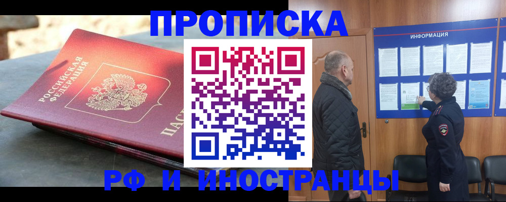 временная регистрация собственник в Бакале