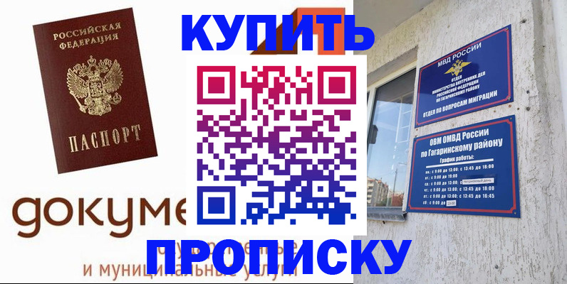 прописка иностранных граждан в Бакале